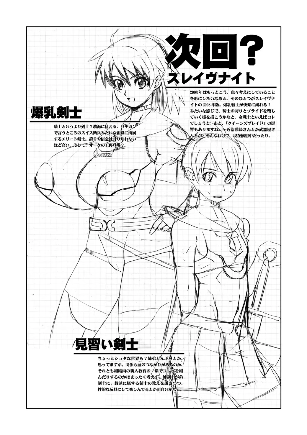 [Hg Chagawa] Night Hawks Quadrilogy Fhentai - Page 108