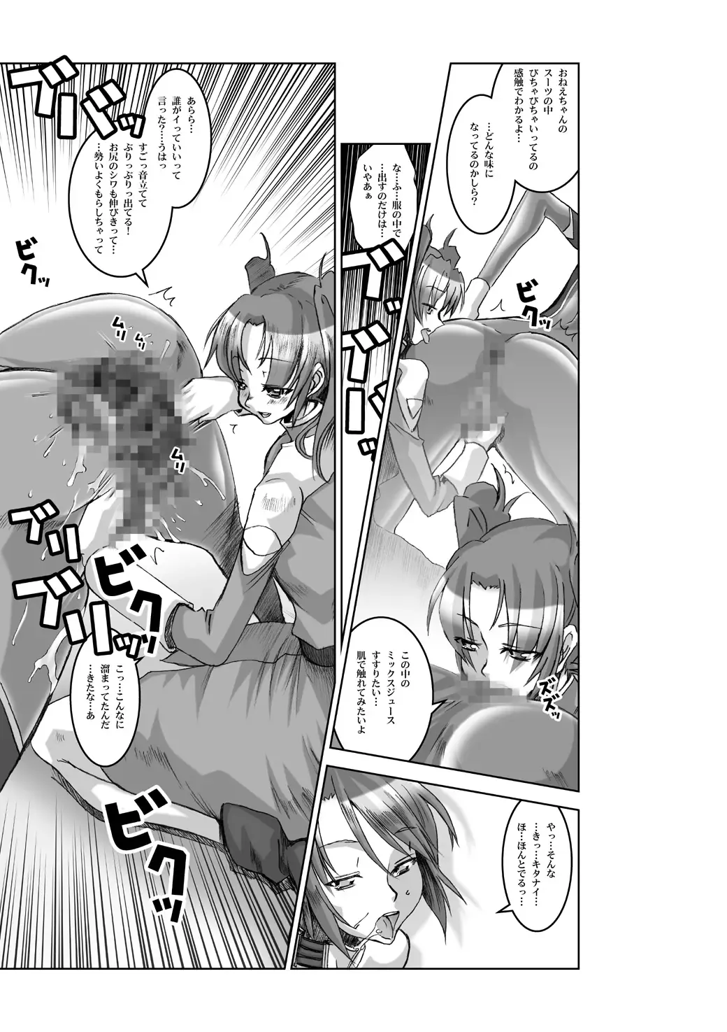 [Hg Chagawa] Night Hawks Quadrilogy Fhentai - Page 12