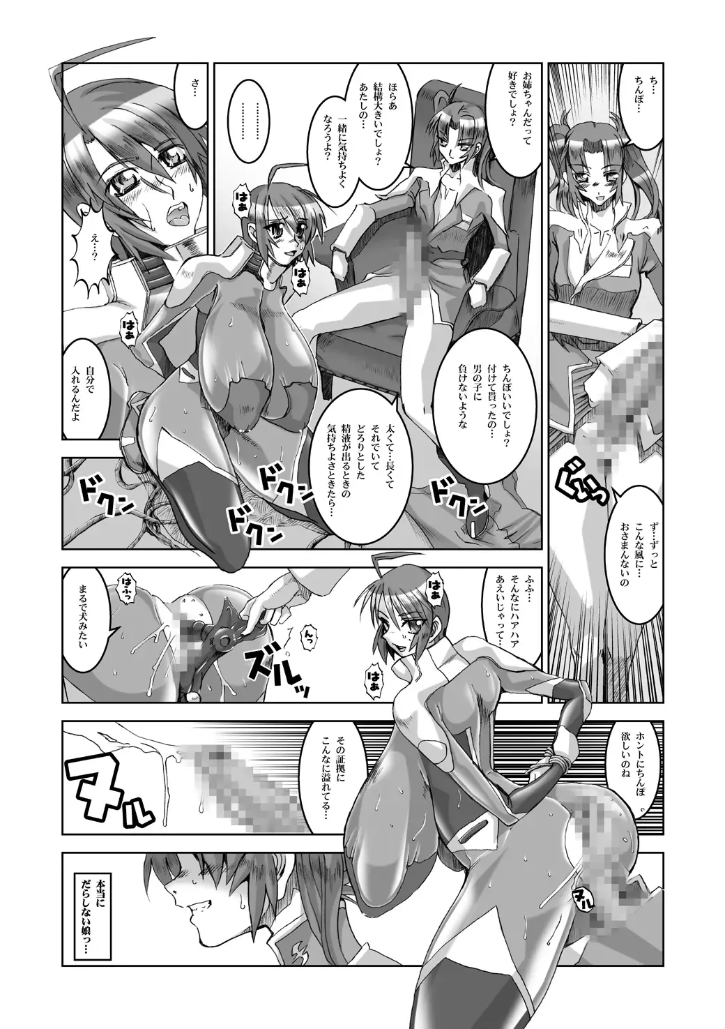 [Hg Chagawa] Night Hawks Quadrilogy Fhentai - Page 16