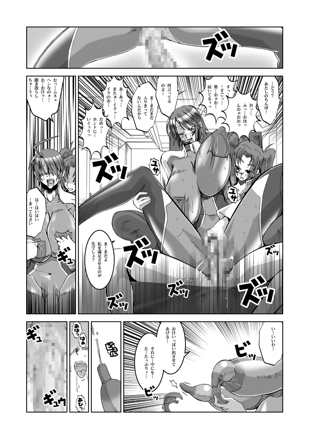 [Hg Chagawa] Night Hawks Quadrilogy Fhentai - Page 17