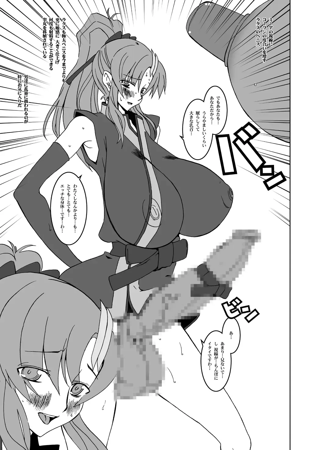 [Hg Chagawa] Night Hawks Quadrilogy Fhentai - Page 39