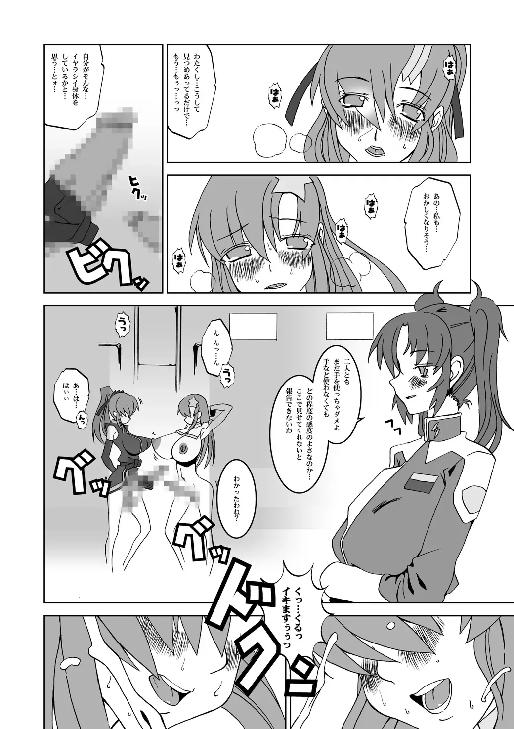 [Hg Chagawa] Night Hawks Quadrilogy Fhentai - Page 40