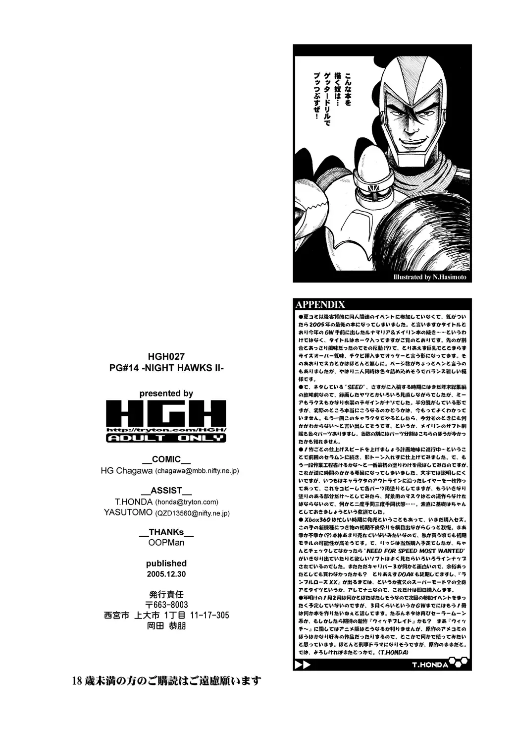 [Hg Chagawa] Night Hawks Quadrilogy Fhentai - Page 54