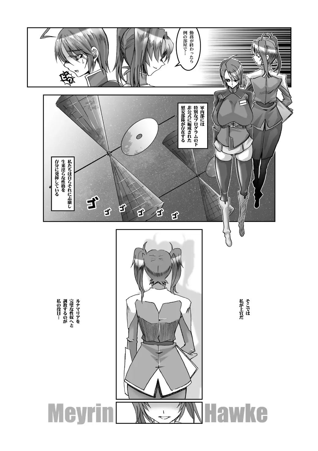 [Hg Chagawa] Night Hawks Quadrilogy Fhentai - Page 6