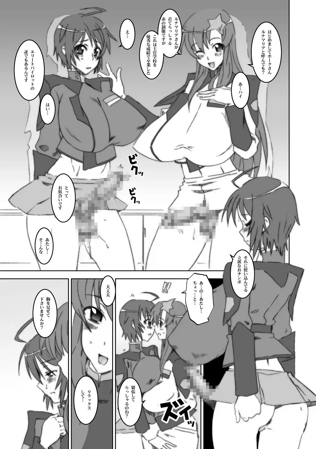 [Hg Chagawa] Night Hawks Quadrilogy Fhentai - Page 67