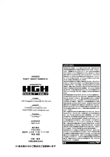 [Hg Chagawa] Night Hawks Quadrilogy Fhentai - Page 110