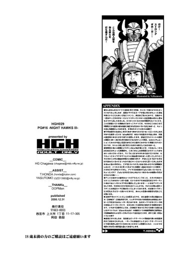 [Hg Chagawa] Night Hawks Quadrilogy Fhentai - Page 82