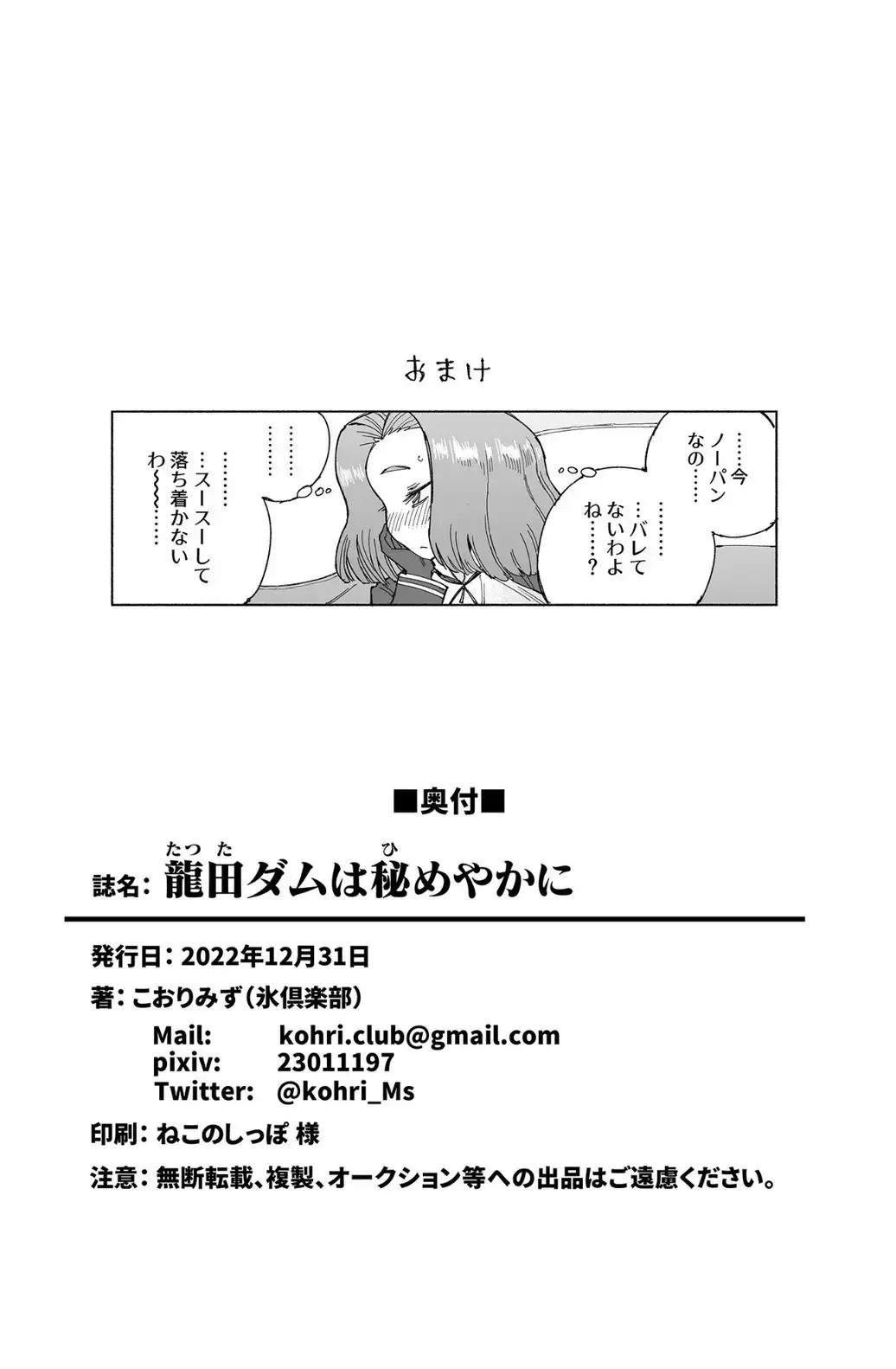 [Kohri Ms] Tatsuta Dam wa Himeyaka ni Fhentai - Page 42