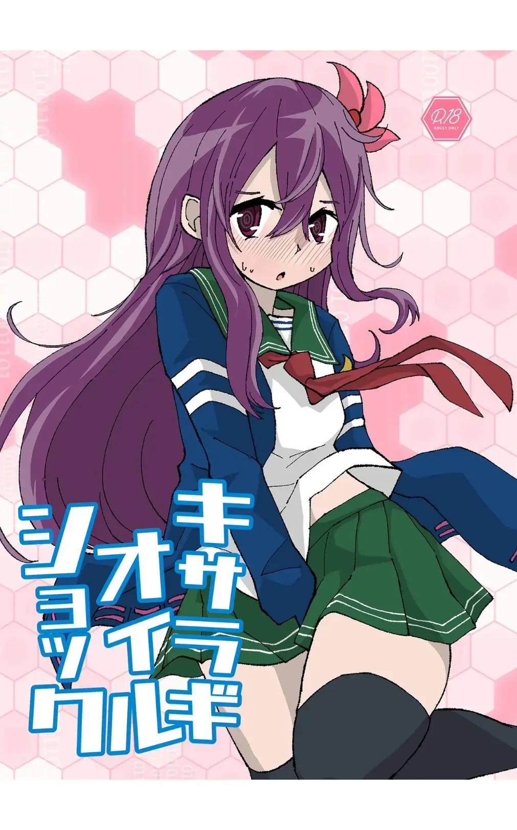 [Musou] Kisaragi  Oil Shock Fhentai - Page 1