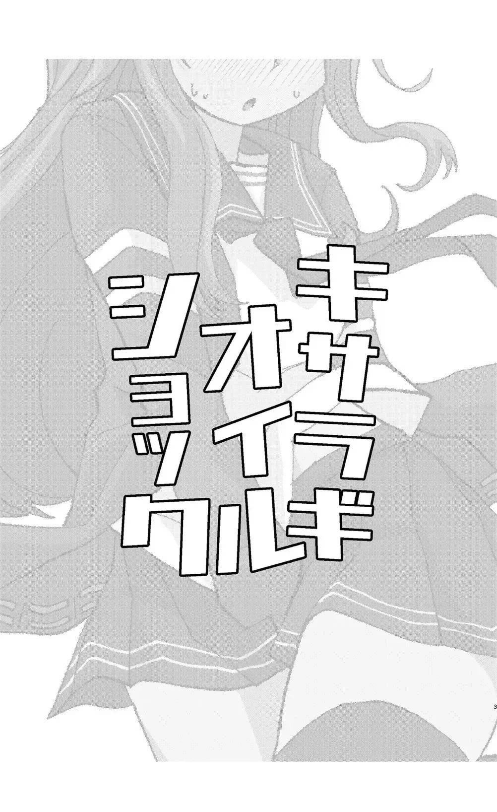 [Musou] Kisaragi  Oil Shock Fhentai - Page 2