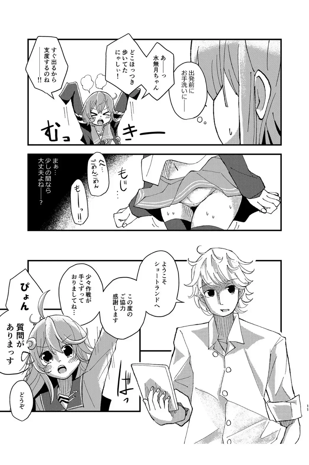 [Musou] Kisaragi  Oil Shock Fhentai - Page 10