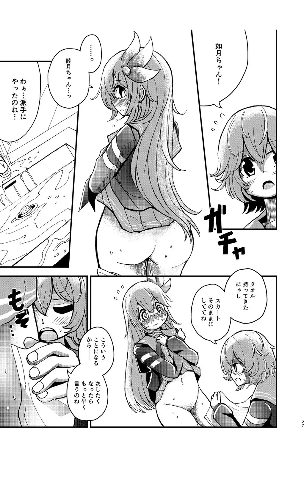 [Musou] Kisaragi  Oil Shock Fhentai - Page 26