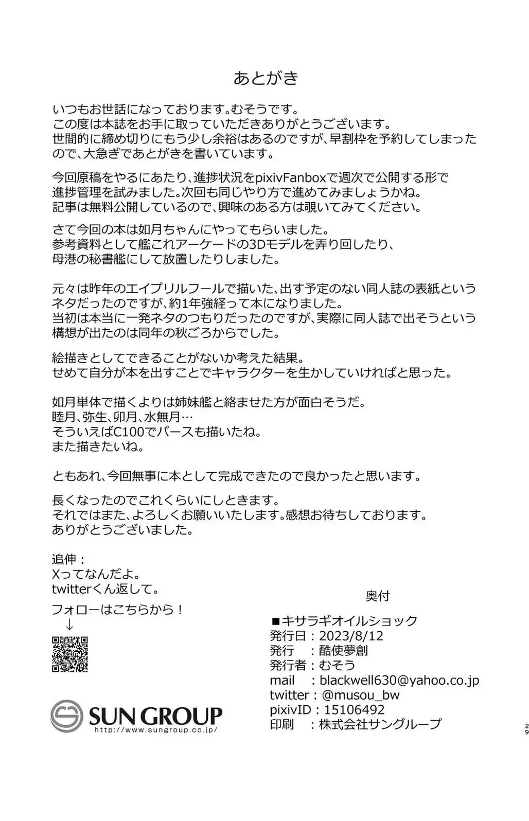 [Musou] Kisaragi  Oil Shock Fhentai - Page 28