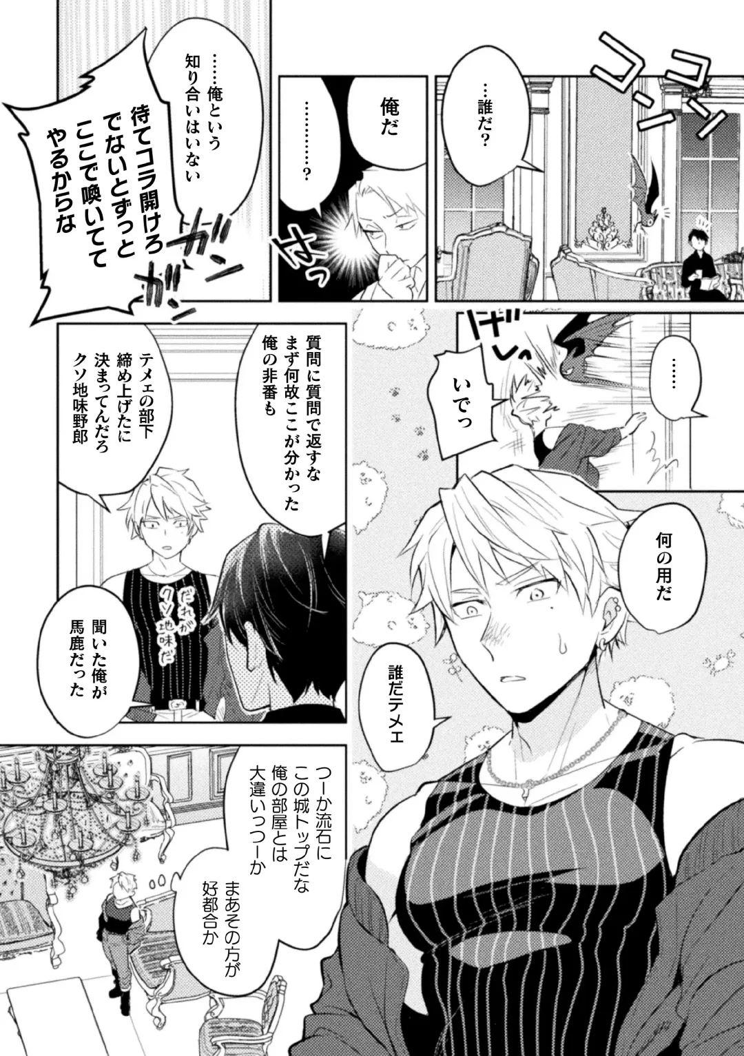 [Satsuki Fumi] Zekkai Rougoku 3 Hatsujou Fukahi no Gekokujou Fhentai - Page 10