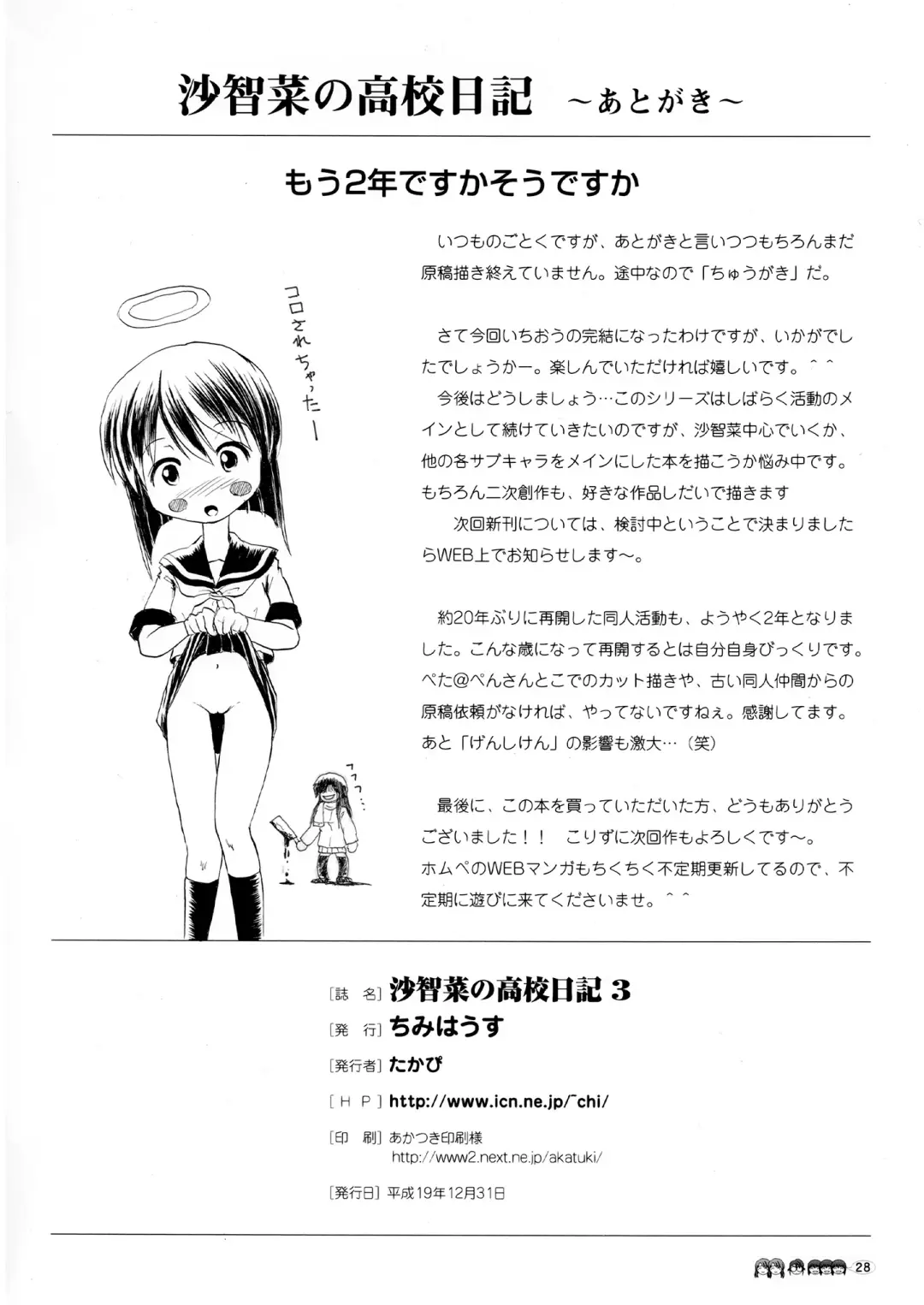 [Takapi] Sachina no Koukou Nikki 3 Fhentai - Page 28