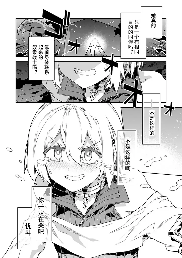 [Mizuryu Kei] Luvslave Ch. 26 Fhentai - Page 14