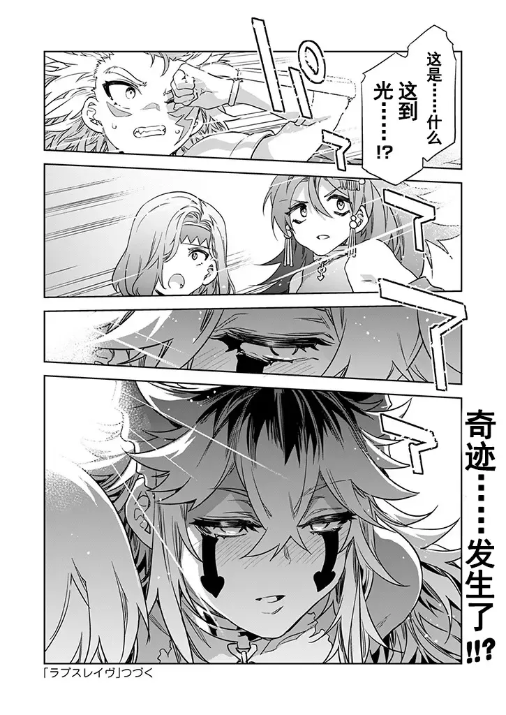 [Mizuryu Kei] Luvslave Ch. 26 Fhentai - Page 20