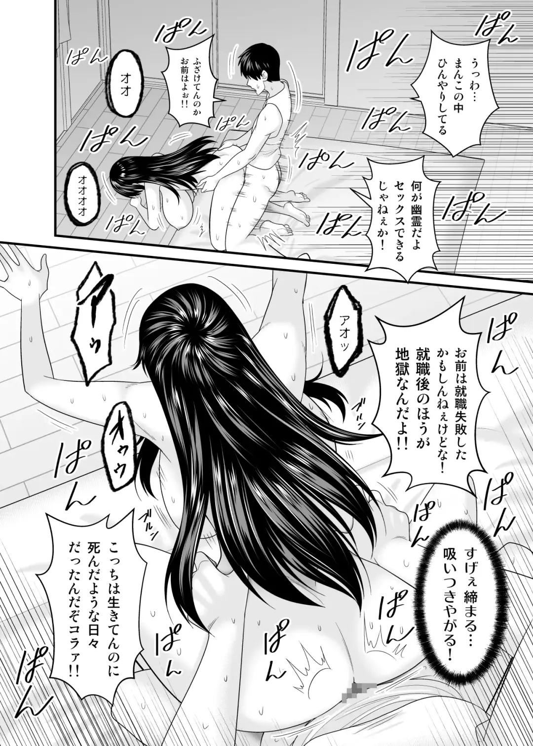 [Yu-ki] ヤバい事故物件に女幽霊が出たけど無職底辺の俺はセックスしまくる Fhentai - Page 29