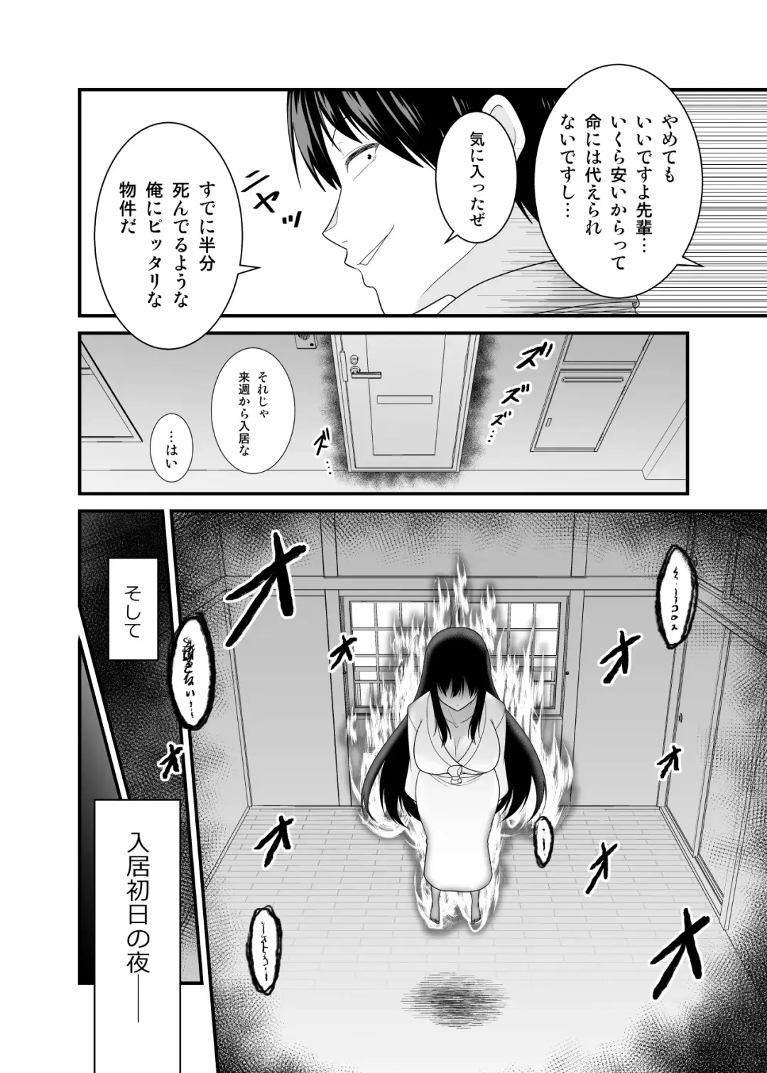 [Yu-ki] ヤバい事故物件に女幽霊が出たけど無職底辺の俺はセックスしまくる Fhentai - Page 5