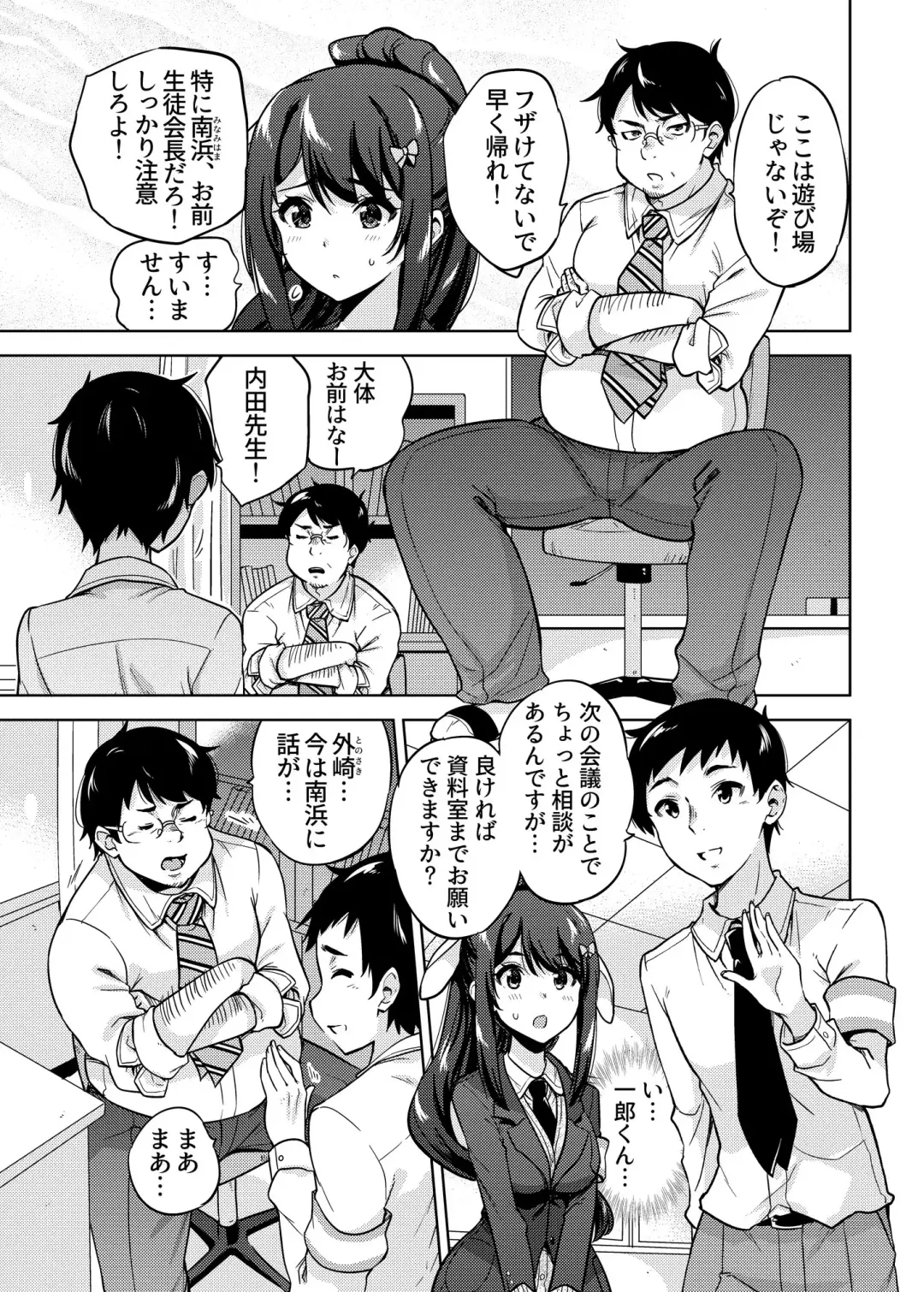 [Sarfata] SNS Seitokai Yakuin wo Netotte Share suru Hanashi. Fhentai - Page 4