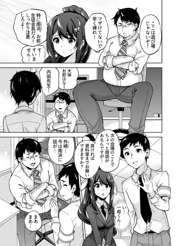 [Sarfata] SNS Seitokai Yakuin wo Netotte Share suru Hanashi. Fhentai - Page 4