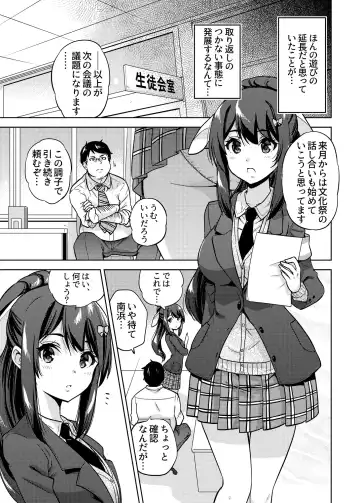 [Sarfata] SNS Seitokai Yakuin wo Netotte Share suru Hanashi. Fhentai - Page 8