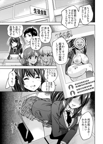 [Sarfata] SNS Seitokai Yakuin wo Netotte Share suru Hanashi. Fhentai - Page 24