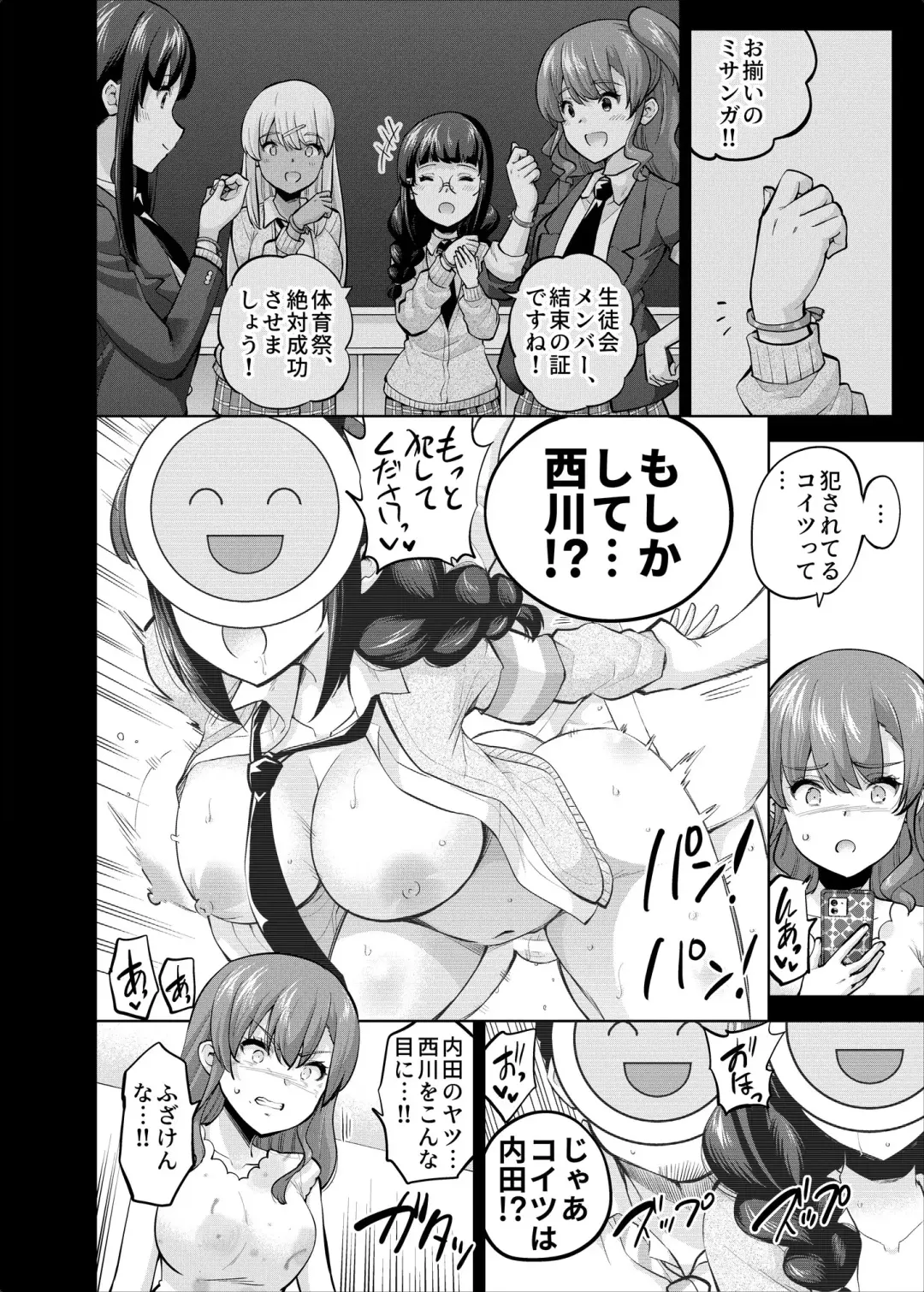 [Sarfata] SNS Seitokai Yakuin wo Netotte Share suru Hanashi. 4 Fhentai - Page 5