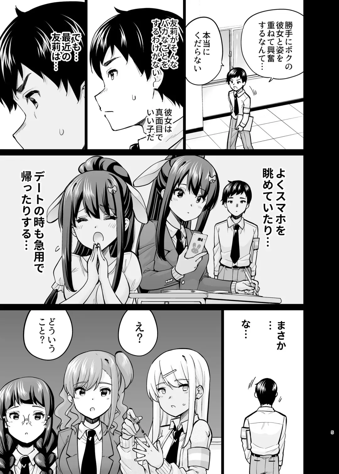 [Sarfata] SNS Seitokai Yakuin wo Netotte Share suru Hanashi. 5 Fhentai - Page 4