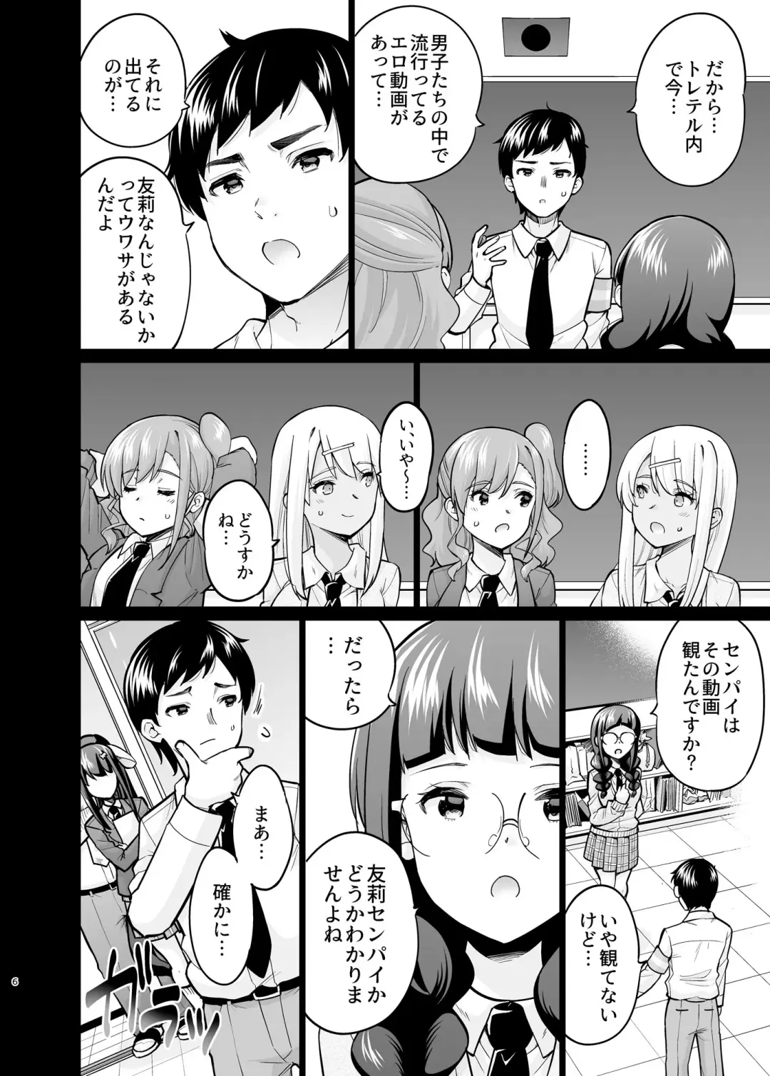 [Sarfata] SNS Seitokai Yakuin wo Netotte Share suru Hanashi. 5 Fhentai - Page 5