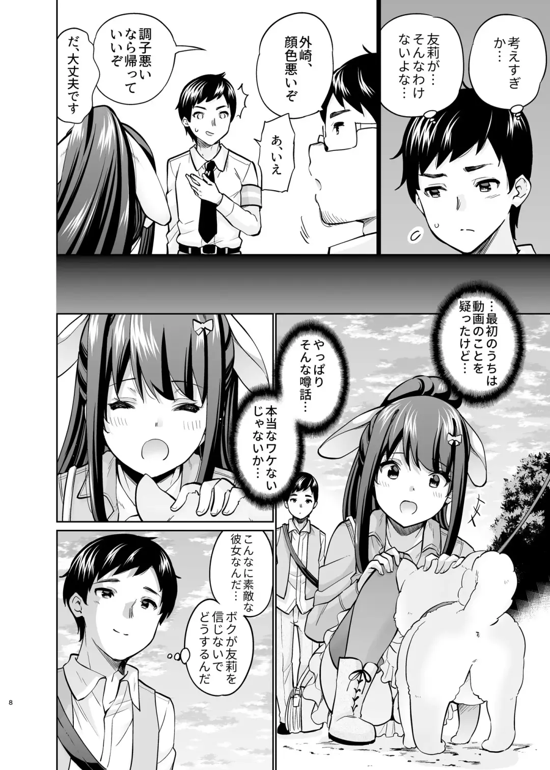 [Sarfata] SNS Seitokai Yakuin wo Netotte Share suru Hanashi. 5 Fhentai - Page 7