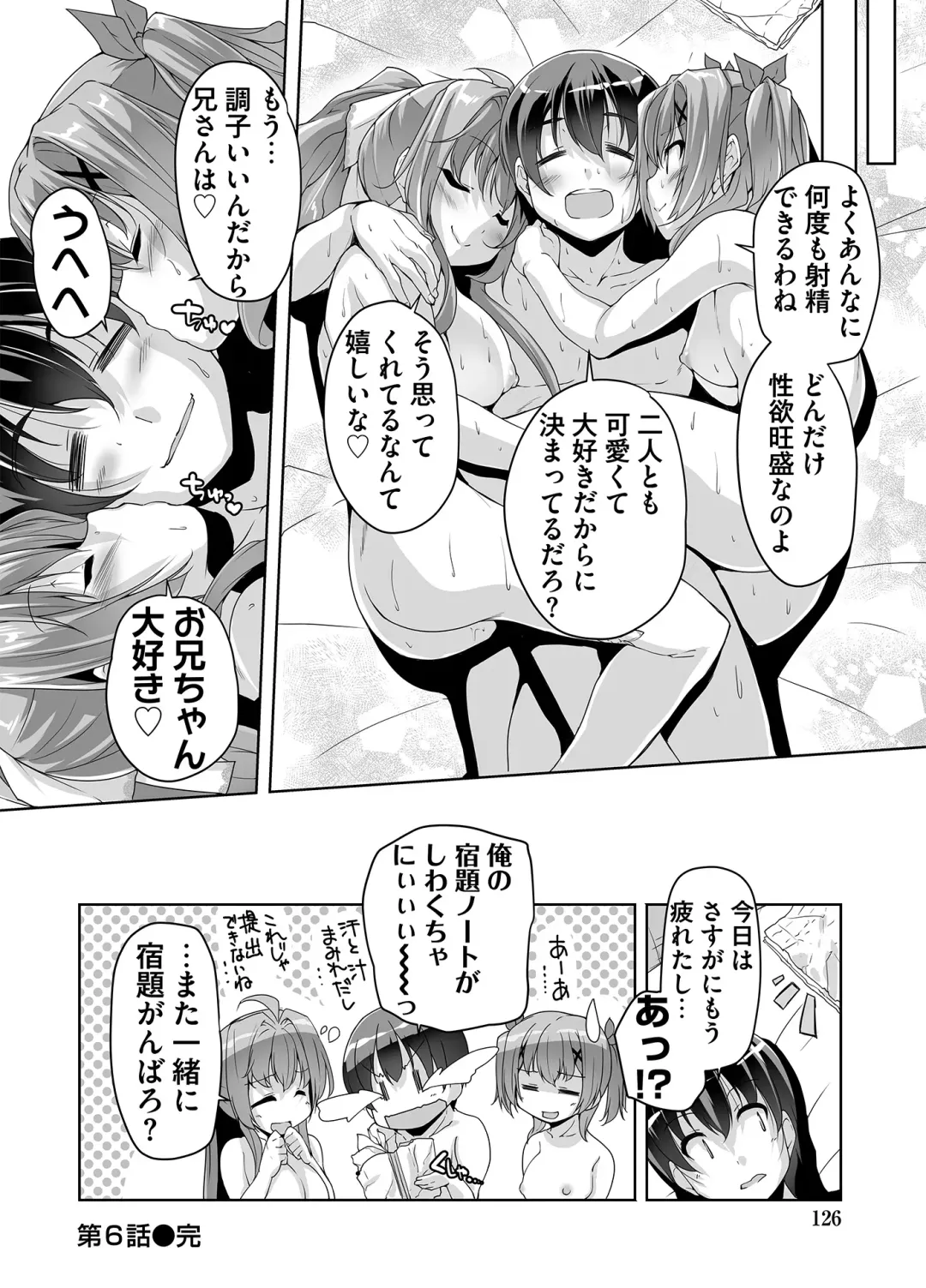 [Nishizaki Eimu] Imouto Paradise! 3 Adult Edition Fhentai - Page 126