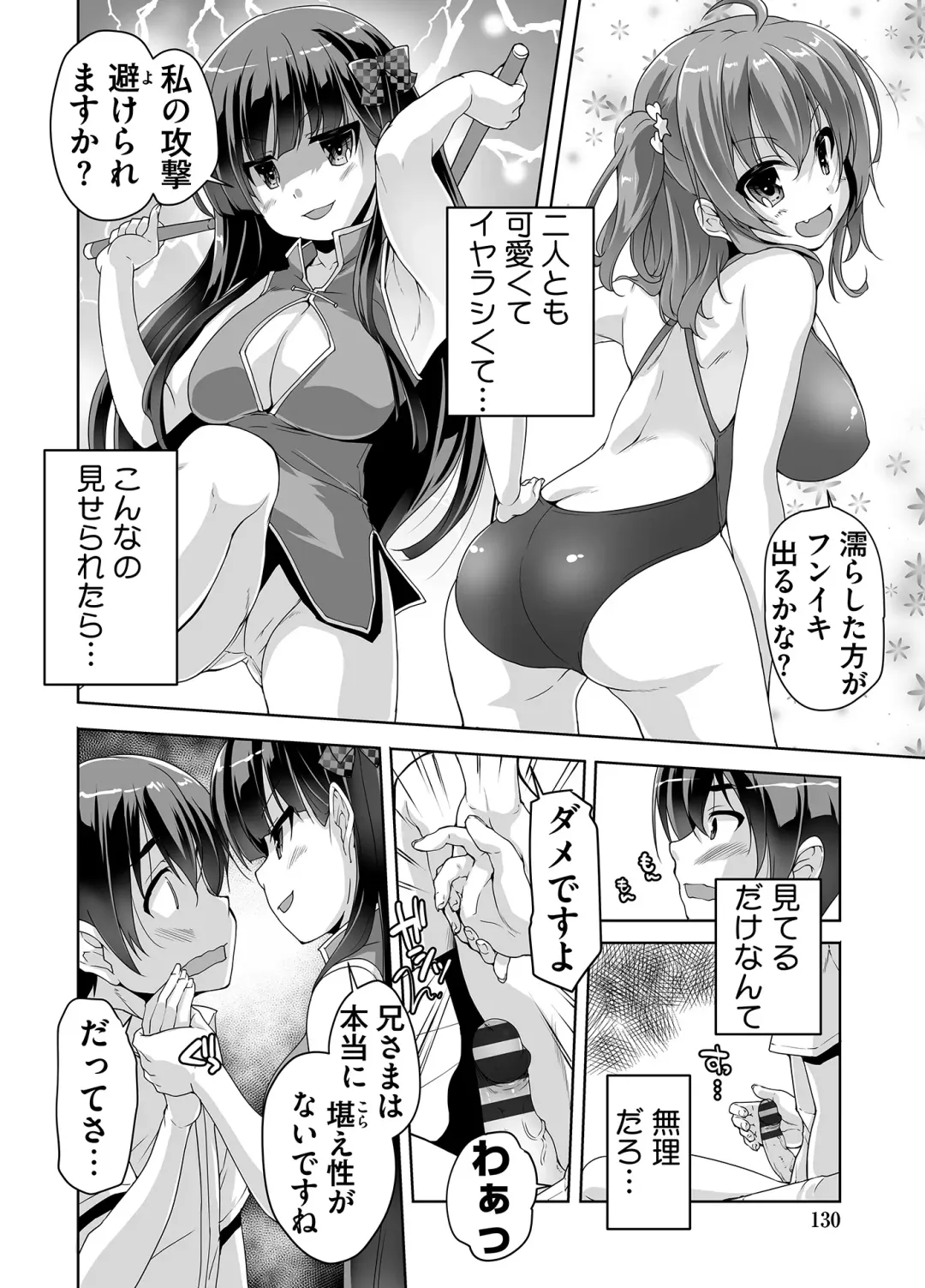 [Nishizaki Eimu] Imouto Paradise! 3 Adult Edition Fhentai - Page 130