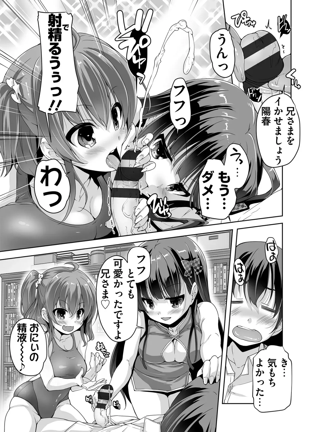 [Nishizaki Eimu] Imouto Paradise! 3 Adult Edition Fhentai - Page 133