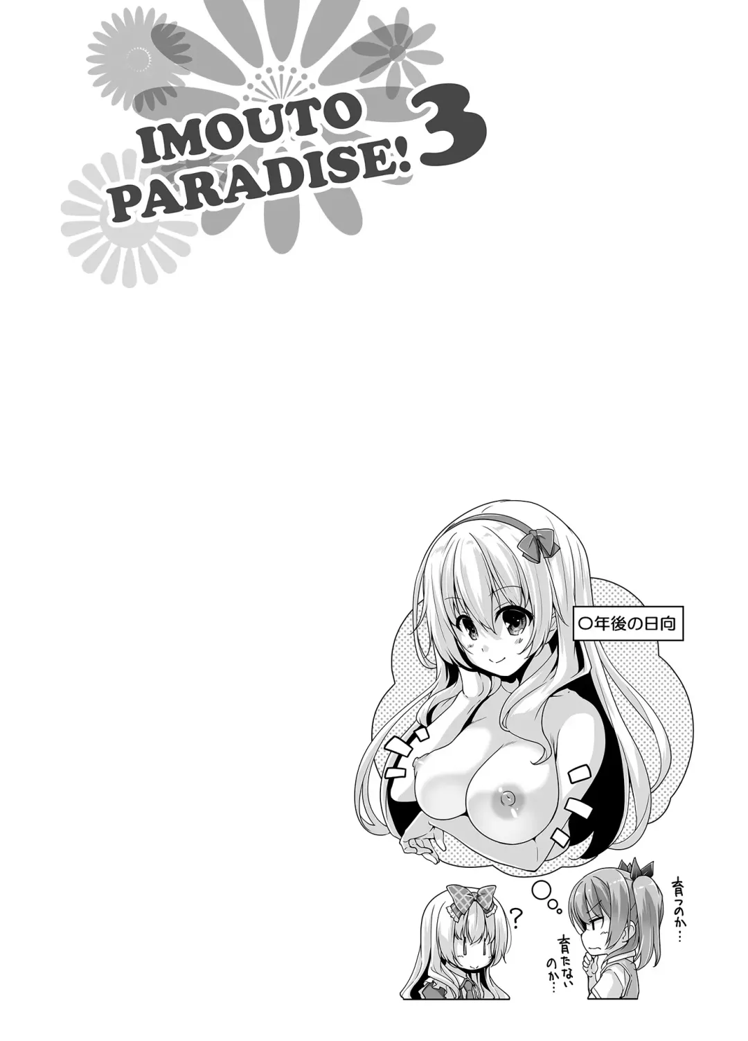 [Nishizaki Eimu] Imouto Paradise! 3 Adult Edition Fhentai - Page 148