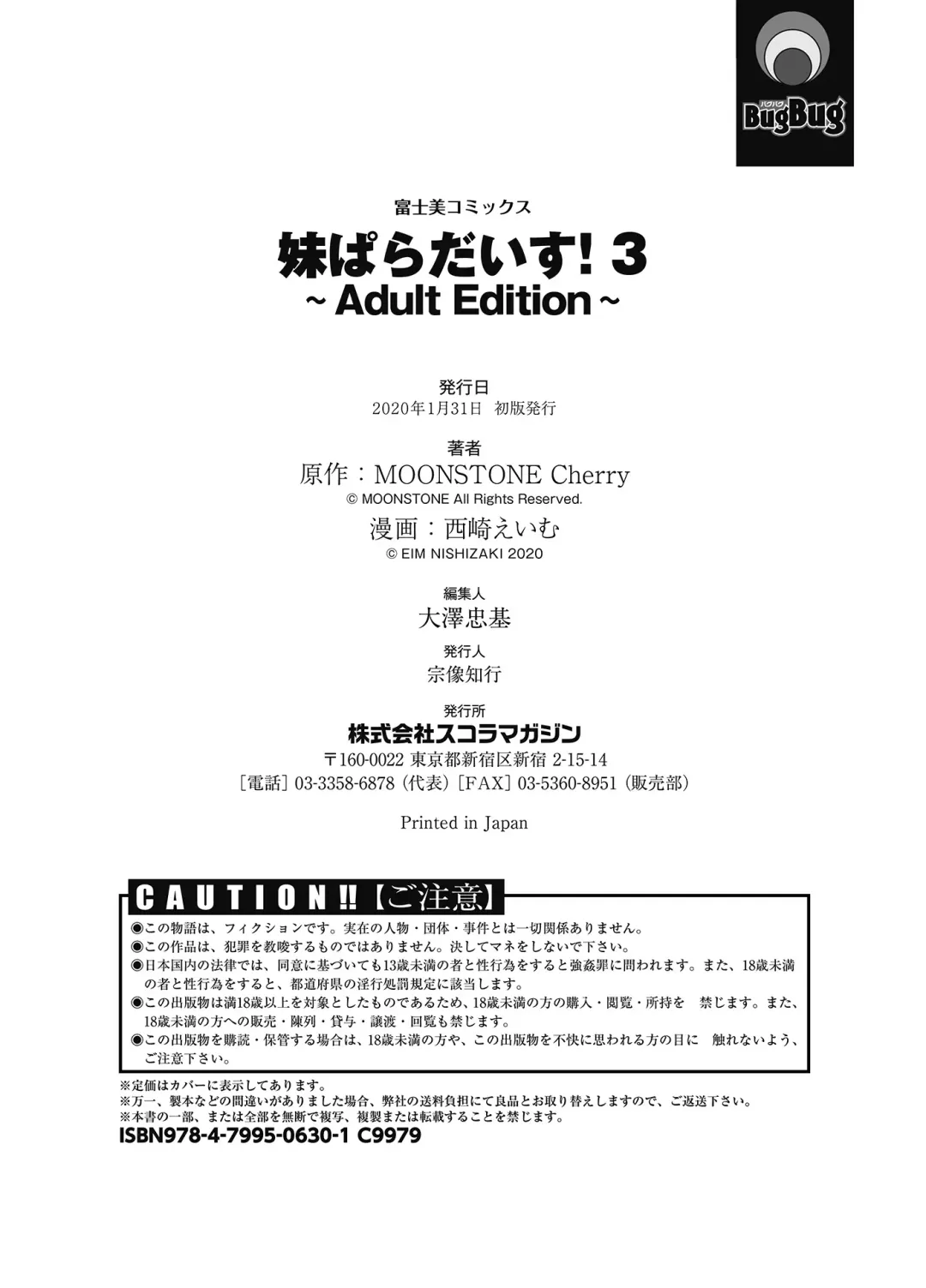 [Nishizaki Eimu] Imouto Paradise! 3 Adult Edition Fhentai - Page 194