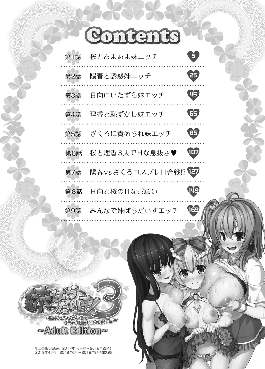 [Nishizaki Eimu] Imouto Paradise! 3 Adult Edition Fhentai - Page 4