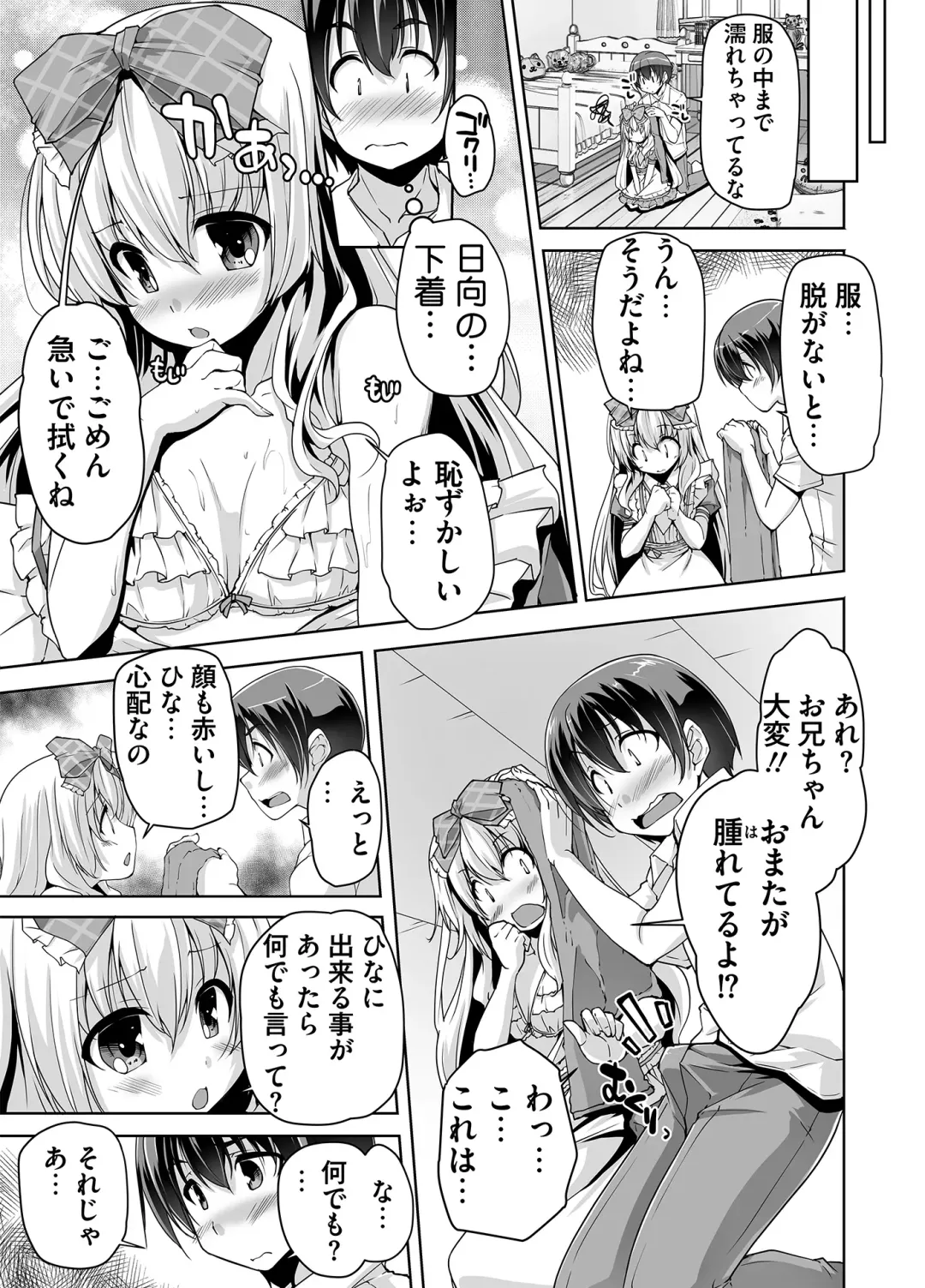 [Nishizaki Eimu] Imouto Paradise! 3 Adult Edition Fhentai - Page 47
