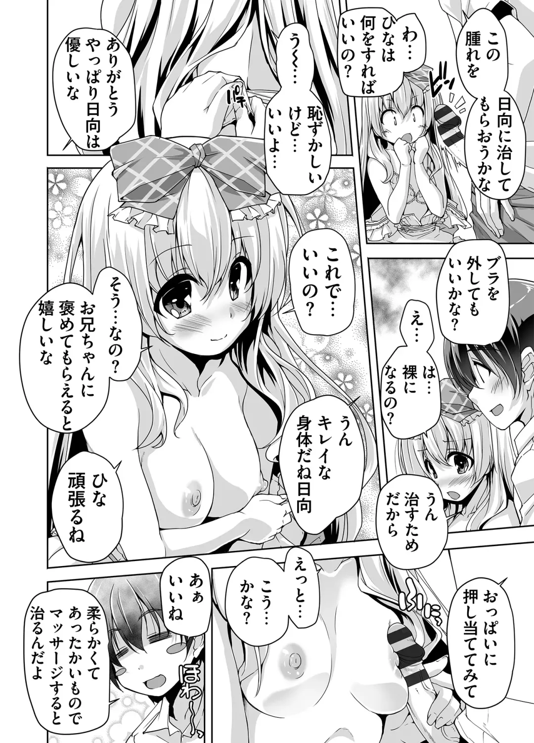 [Nishizaki Eimu] Imouto Paradise! 3 Adult Edition Fhentai - Page 48