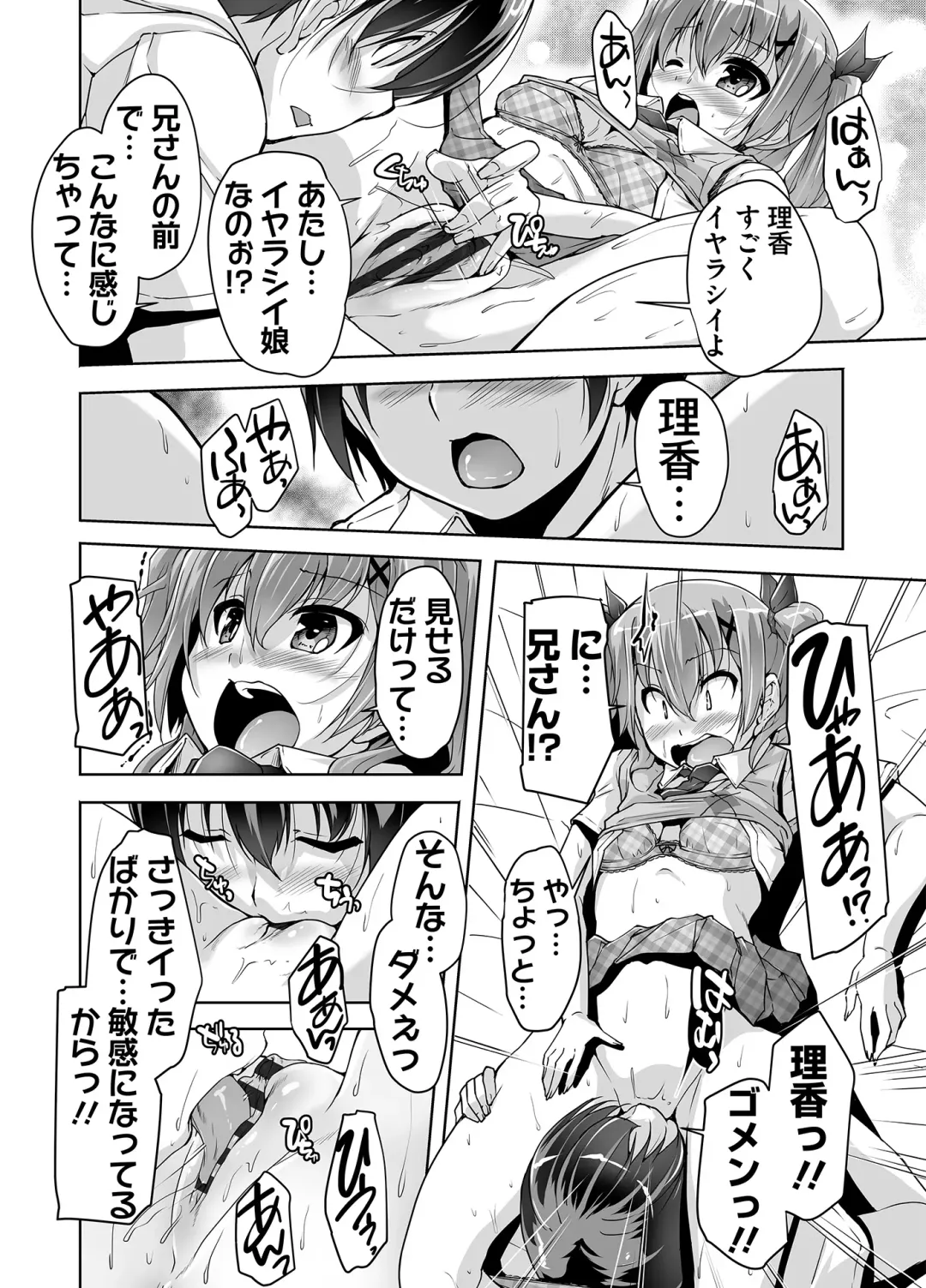[Nishizaki Eimu] Imouto Paradise! 3 Adult Edition Fhentai - Page 74