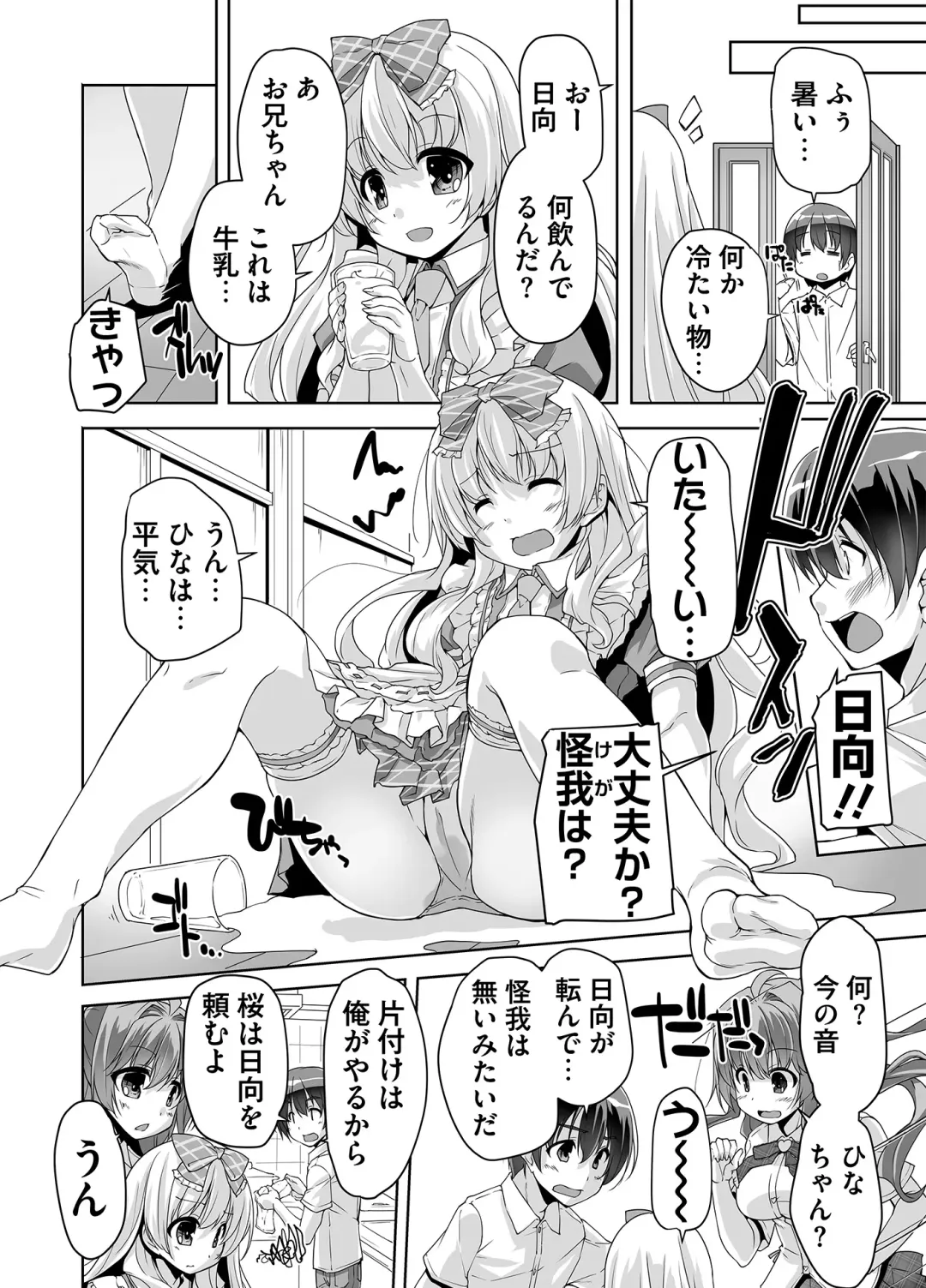 [Nishizaki Eimu] Imouto Paradise! 3 Adult Edition Fhentai - Page 8
