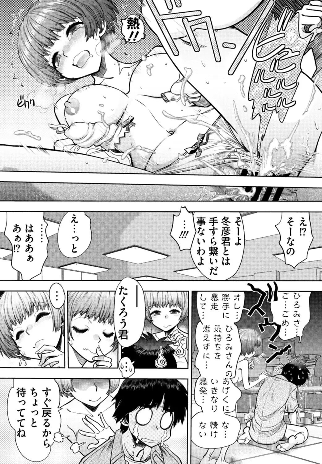 [Yagami Dai] Doukyuusei  Remake Adult Edition Fhentai - Page 117