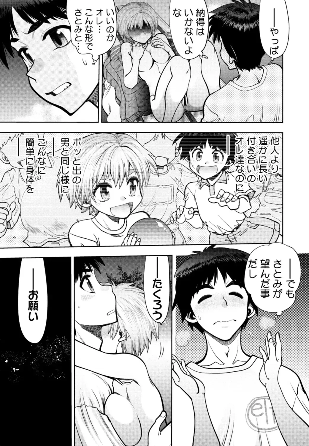 [Yagami Dai] Doukyuusei  Remake Adult Edition Fhentai - Page 99