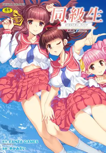 Read [Yagami Dai] Doukyuusei  Remake Adult Edition - Fhentai