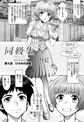 [Yagami Dai] Doukyuusei  Remake Adult Edition Fhentai - Page 107