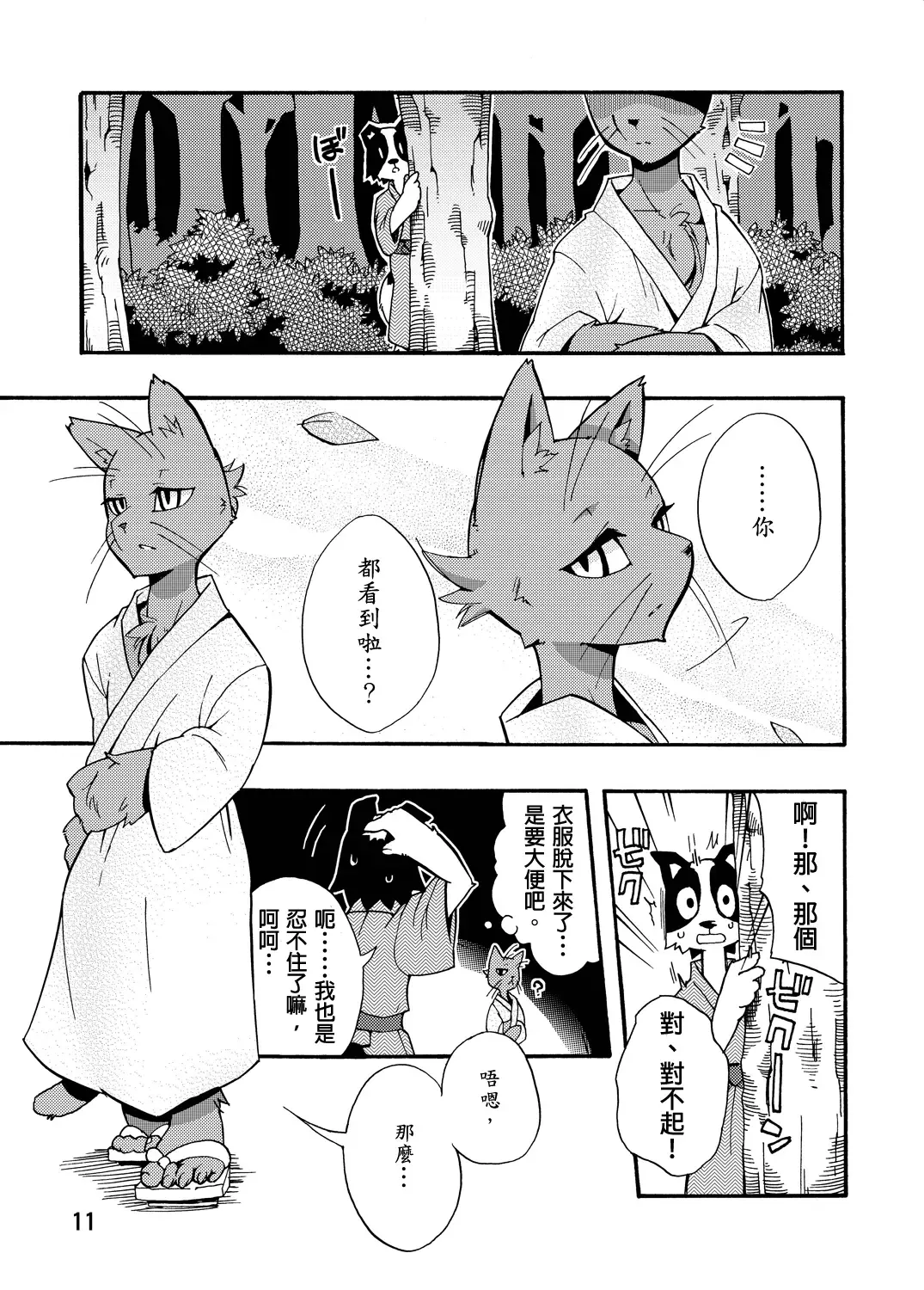 [Harusuke] Harubon 5 Fhentai - Page 9