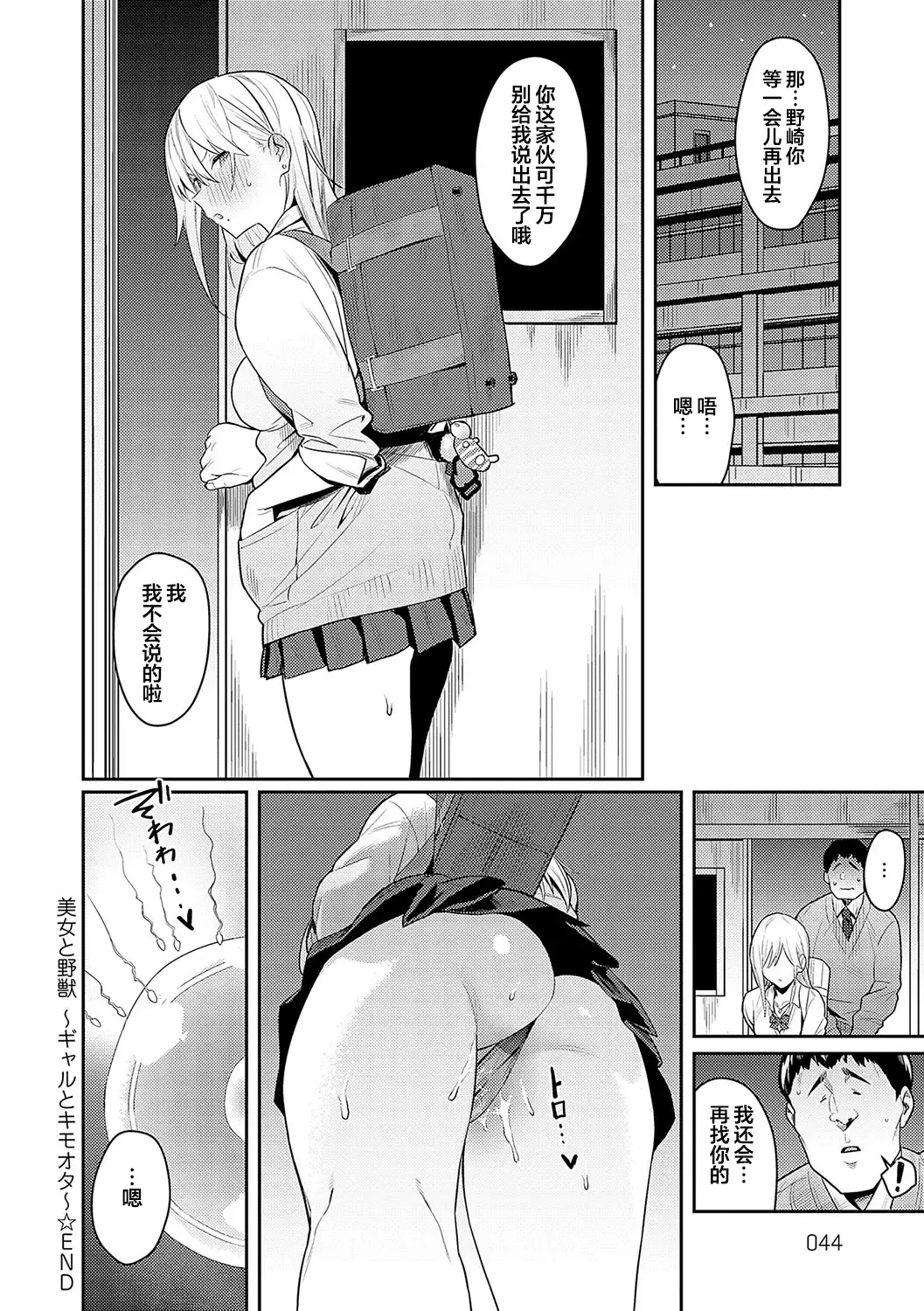 [Enokido] Bijyo to Yajyuu ~Gyaru to Kimoota~ (decensored) Fhentai - Page 41