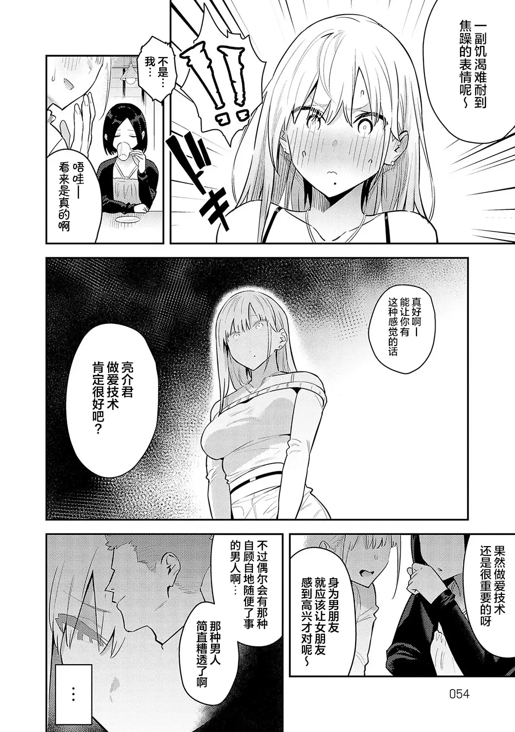 [Enokido] Bijyo to Yajyuu ~Gyaru to Kimoota~ (decensored) Fhentai - Page 51