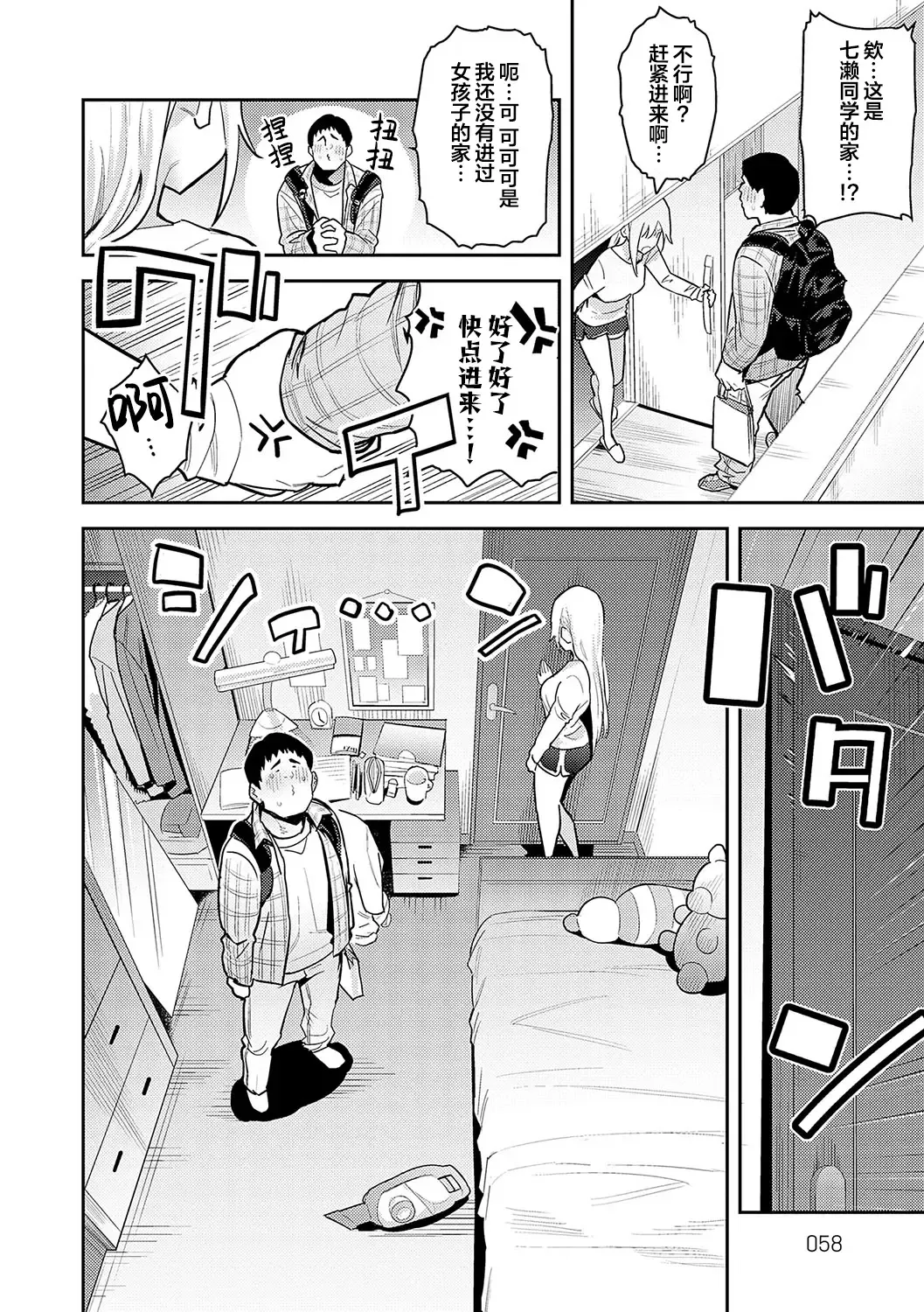 [Enokido] Bijyo to Yajyuu ~Gyaru to Kimoota~ (decensored) Fhentai - Page 55