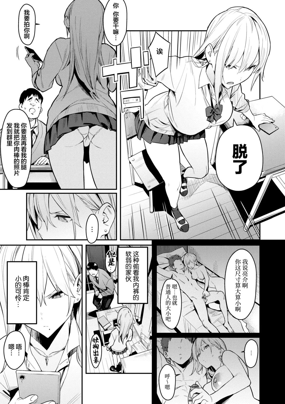 [Enokido] Bijyo to Yajyuu ~Gyaru to Kimoota~ (decensored) Fhentai - Page 6